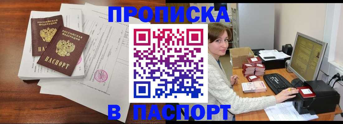 прописка иностранных граждан в Десногорске