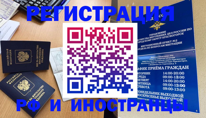 временная регистрация собственник в Десногорске