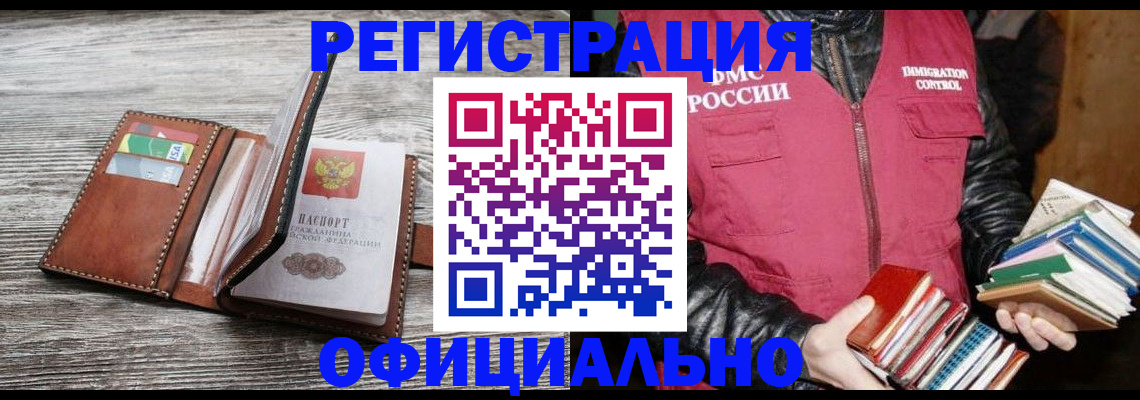 временная регистрация купить в Десногорске