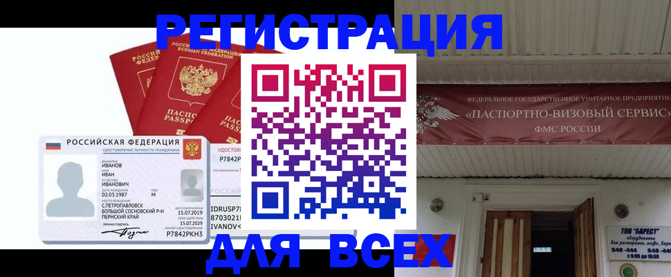 временная регистрация в Десногорске