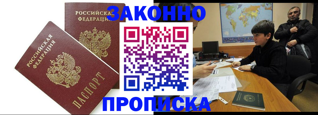где прописаться в Десногорске